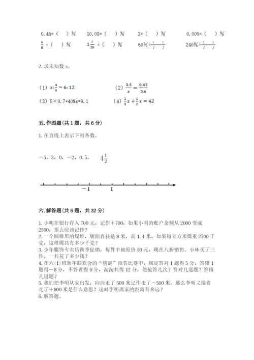 小升初数学期末测试卷及完整答案（各地真题）.docx