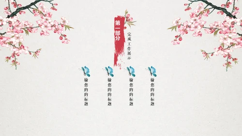 十里桃花相思情唯美中国风通用PPT模板