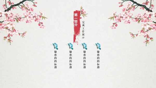 十里桃花相思情唯美中国风通用PPT模板