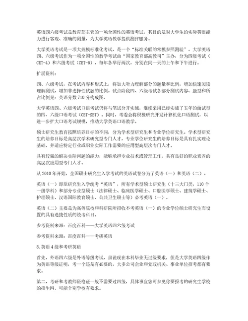 大学生就业英语四级作文