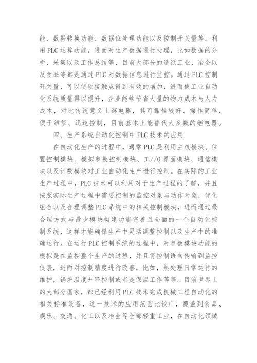 plc技术论文（新版多篇）.docx