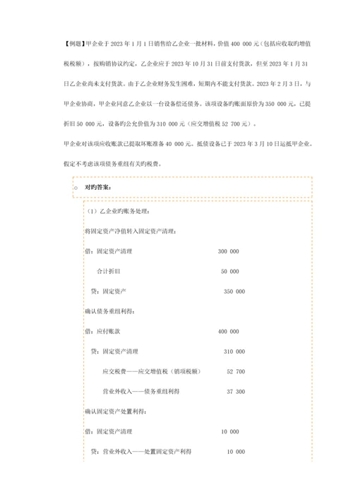 2023年注册会计师考试题库H.docx