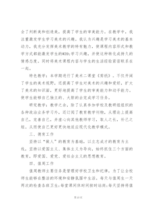 小班下教师个人教学总结5篇.docx