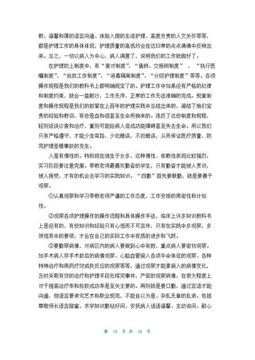 有关在医院的实习报告模板汇编八篇