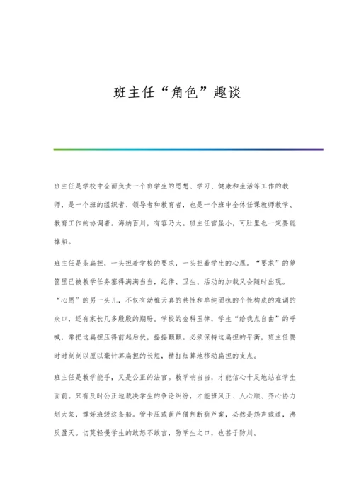 班主任要用心管理班级隋玉玲.docx