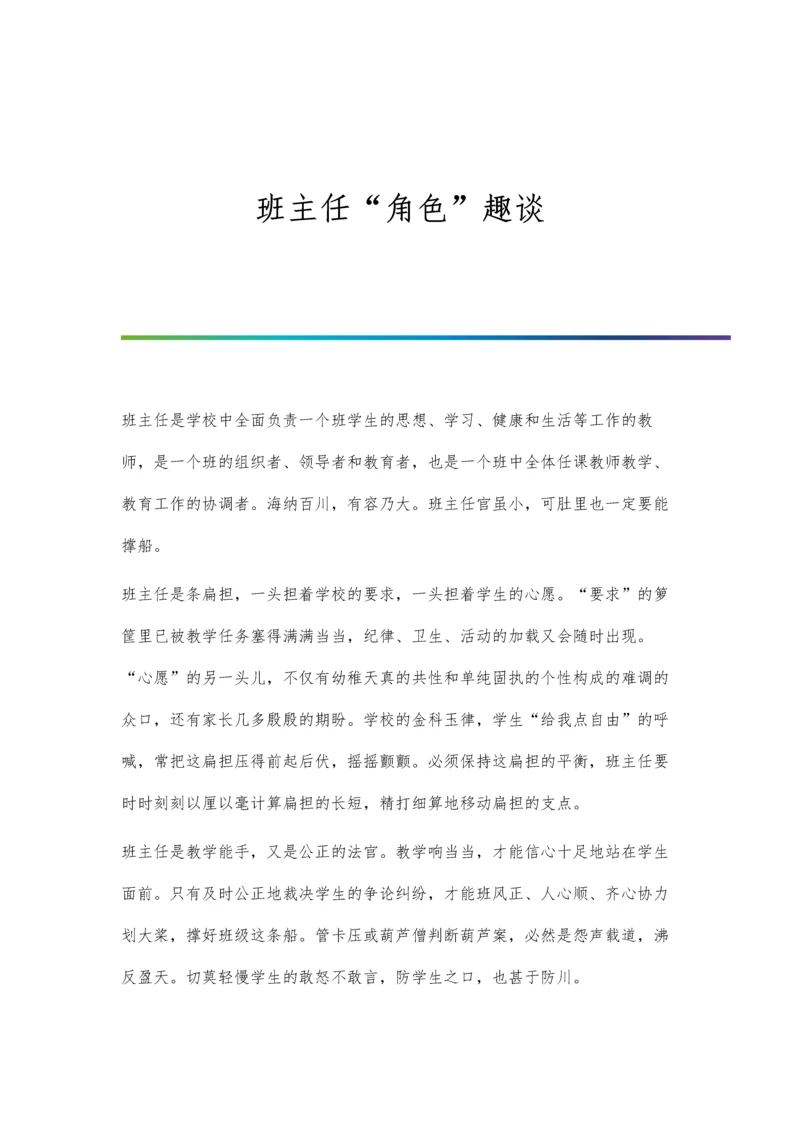 班主任要用心管理班级隋玉玲.docx