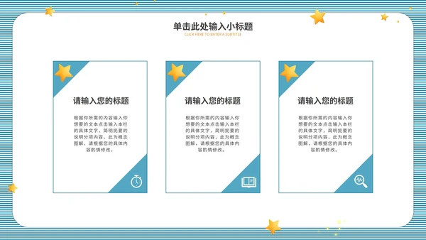 蓝色条纹教师课件ppt模板