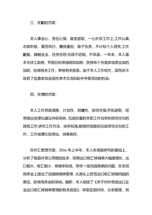 银行柜员年度工作总结范文.docx