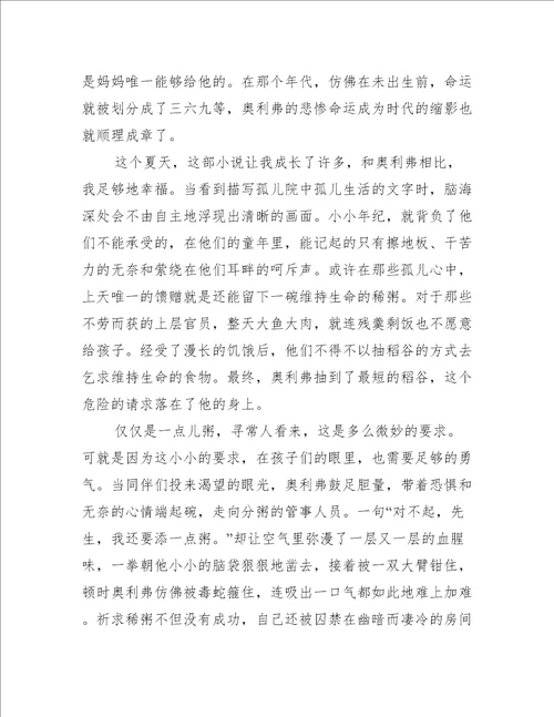 雾都孤儿读书随笔心得5篇