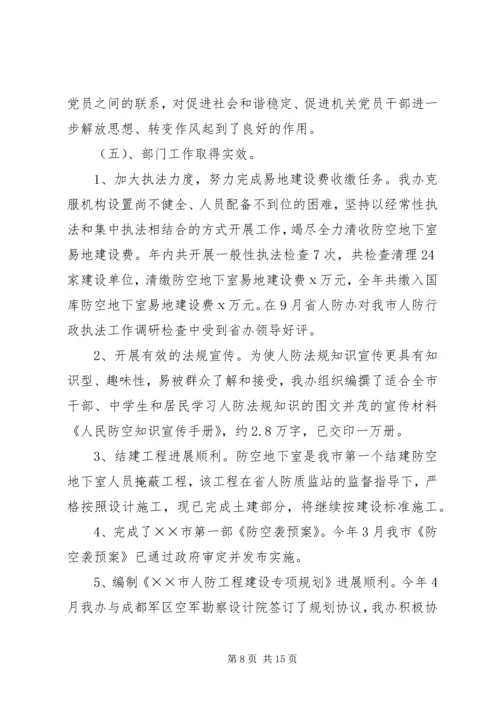 年人防办工作总结暨年工作计划.docx