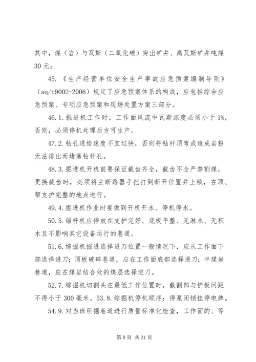 全面构建安全风险预控管理体系是今后安全管理工作的主要任务[五篇范例] (2).docx