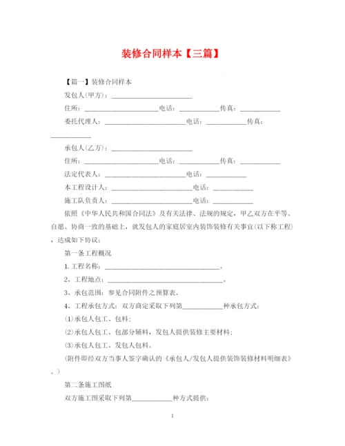 2023年装修合同样本【三篇】2.docx