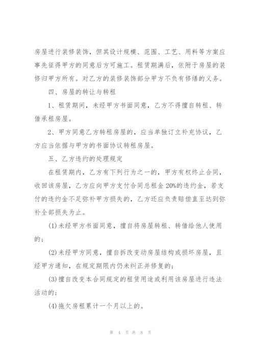 简洁城镇个人房屋租赁合同书.docx