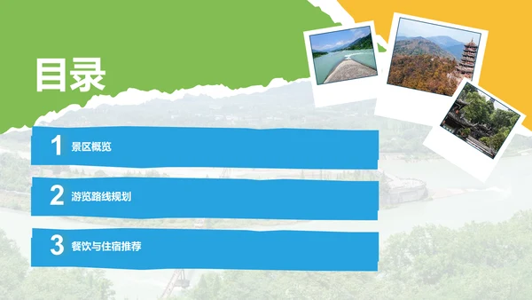 蓝色摄影风都江堰景区经典路线推荐PPT模板