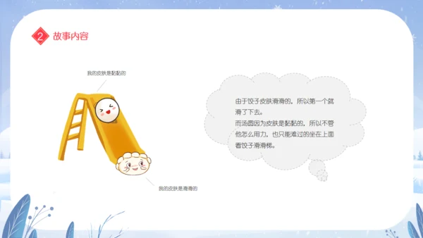 正月十五闹元宵节故事通用PPT模板