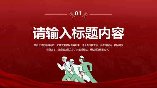 抗击疫情党员在先PPT模板