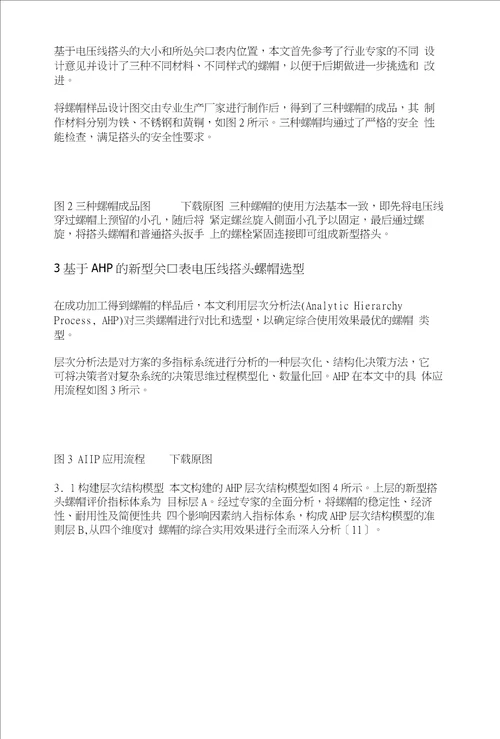 新型关口表电压线搭头设计与应用