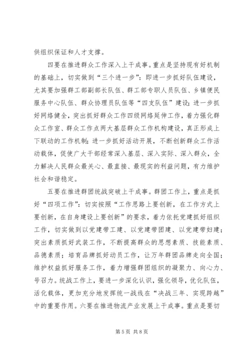 关于解放思想推进事业新发展的思考.docx