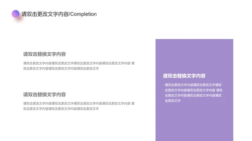 紫色简约风竞聘述职PPT模板