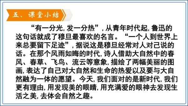 6《我看》【2024秋统编九上语文精彩课堂教案（精品课件）】