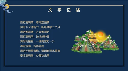 国潮鎏金清明节通用PPT模板