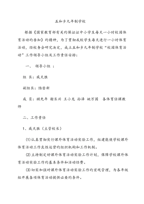 体育工作领导小组及职责.docx