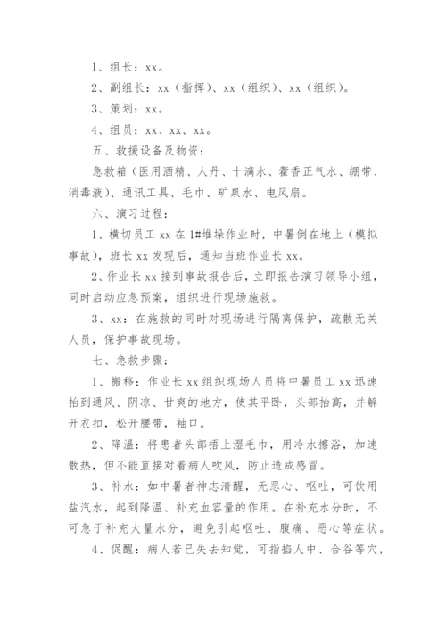 公司防暑降温应急预案_1.docx