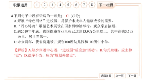 统编版八上语文第二次月考综合检测卷 习题课件（41张PPT）