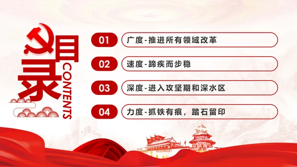 制度优势成为治理体系和治理能力优势PPT全面深化改革