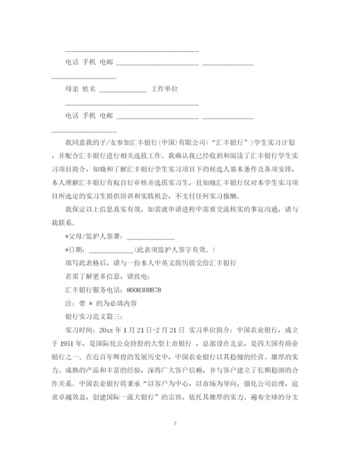 精编之银行实习计划范文3篇.docx