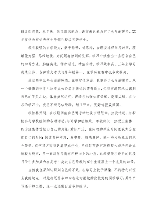 高三综合评价自我陈述800字左右综合评价自我陈述报告高三精选十篇