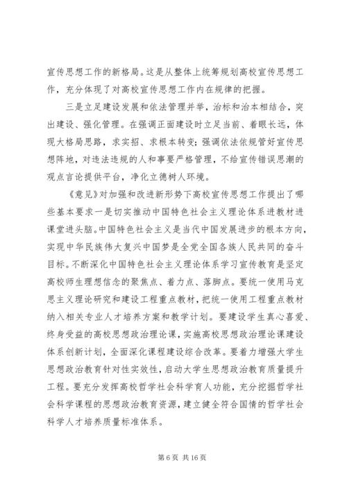 学习《关于加强和改进新形势下高校思想政治工作的意见》心得体会 (4).docx