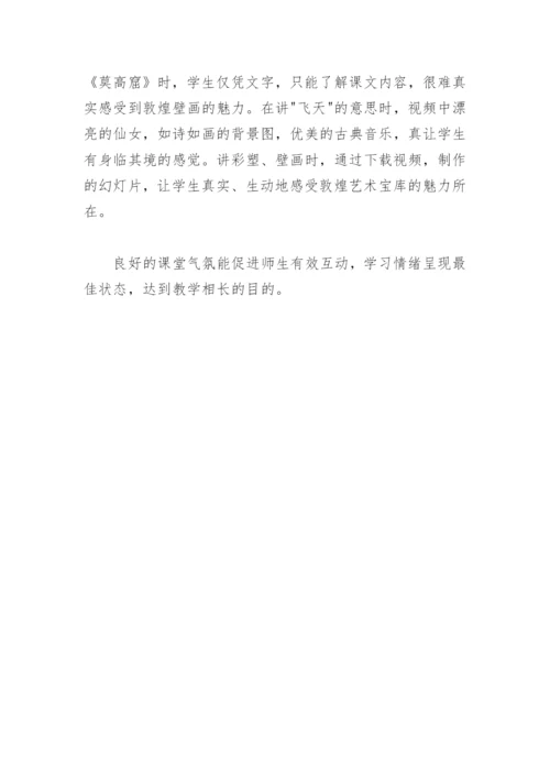 语文课堂教学论文：活跃课堂气氛激发学习兴趣.docx