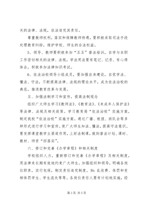 托提温小学依法治校工作计划.docx
