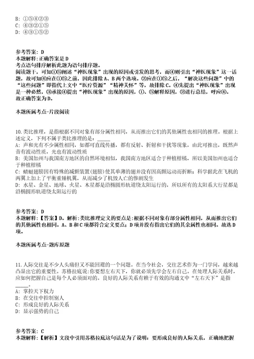 海南2021年05月交通运输部直属海事系统事业单位招聘348人模拟题第25期带答案详解