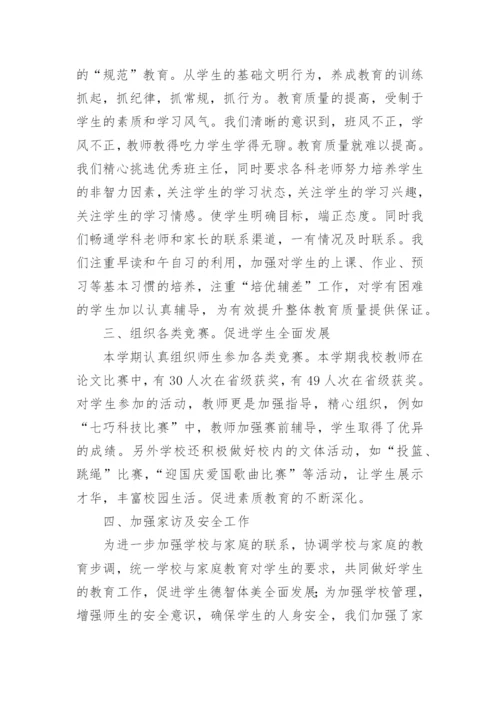 教导处教学教研工作总结.docx