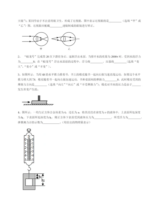 专题对点练习福建惠安惠南中学物理八年级下册期末考试专题测评B卷（详解版）.docx