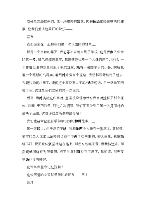 关于我的成长初一作文集合六篇