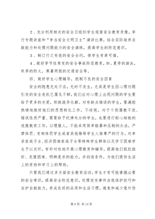 第一篇：校园安全培训学习心得.docx