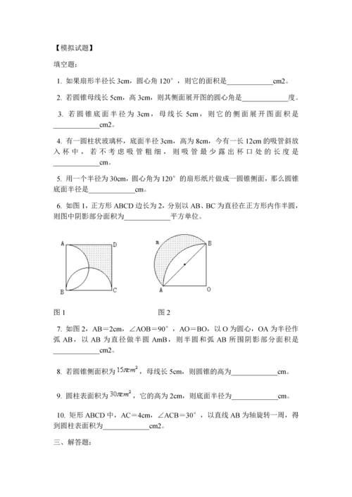 扇形面积公式.docx