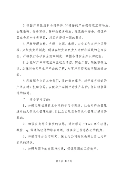 仓管工作计划范文3篇.docx