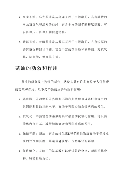 茶油种类功效和作用及禁忌