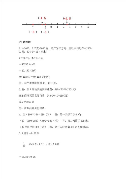 小学数学六年级下册 期末测试卷及参考答案（典型题）