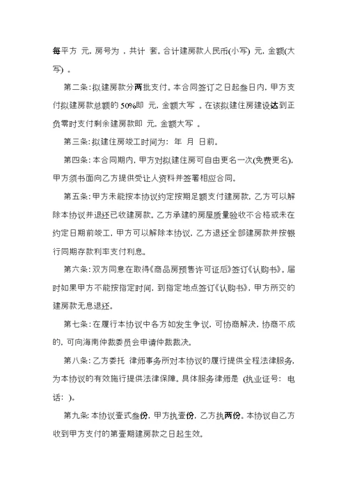 关于建房合同范文锦集10篇