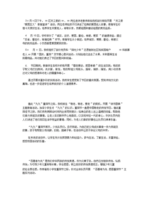 有关九九重阳节最新的活动总结 九九重阳节领导致辞