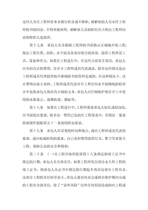 国际工程承包合同通用