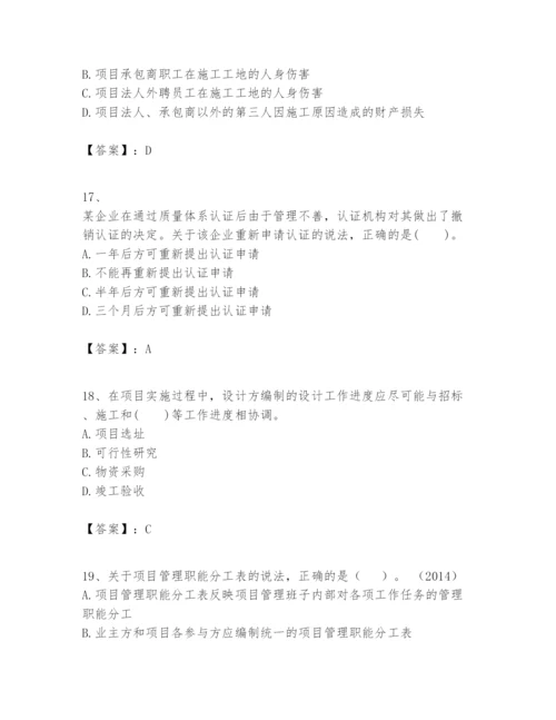 2024年一级建造师之一建建设工程项目管理题库（培优a卷）.docx