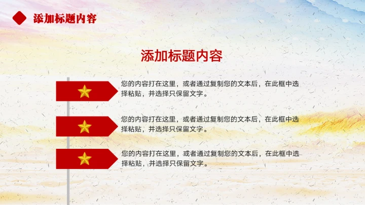 入党积极分子申请答辩汇报PPT模板