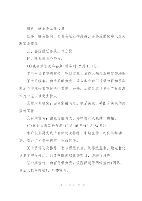 迎新晚会活动策划方案.docx