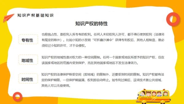 小学生知识产权科普通用PPT模板
